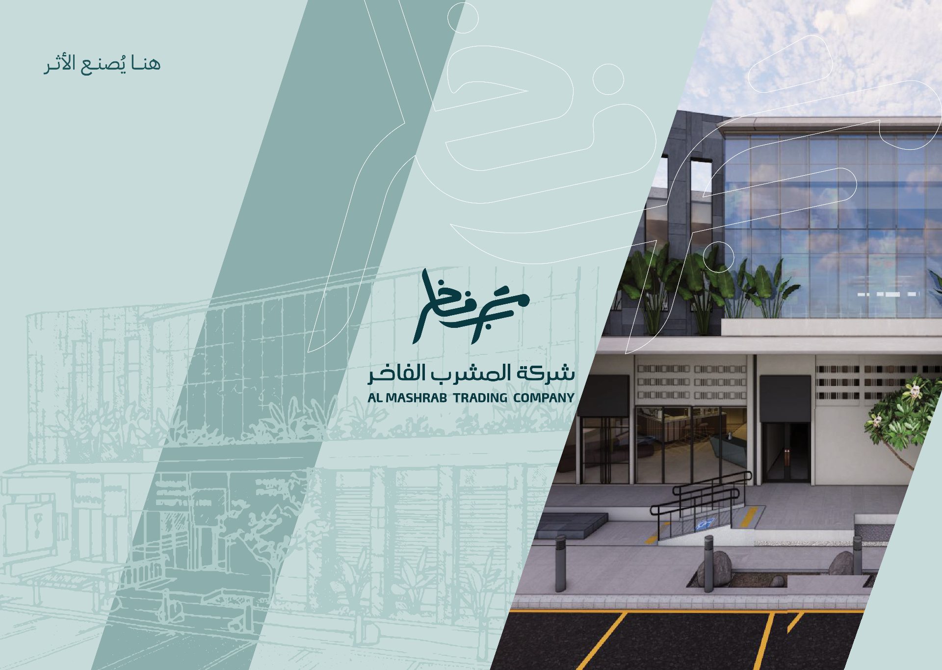 غلاف شركة المشرب الفاخر